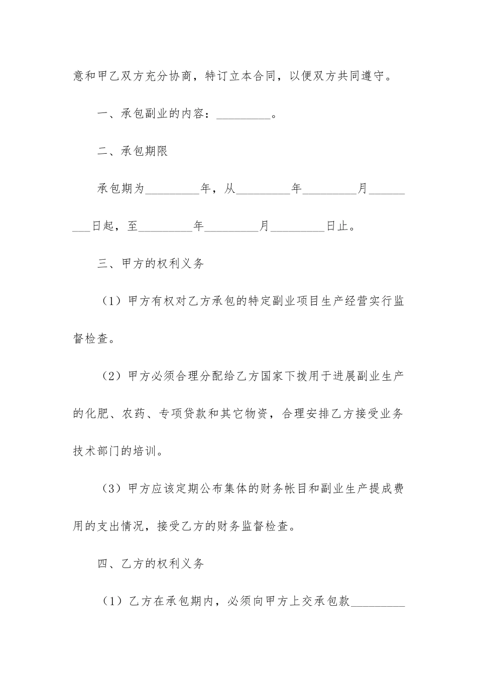 承包农副业合同_第2页