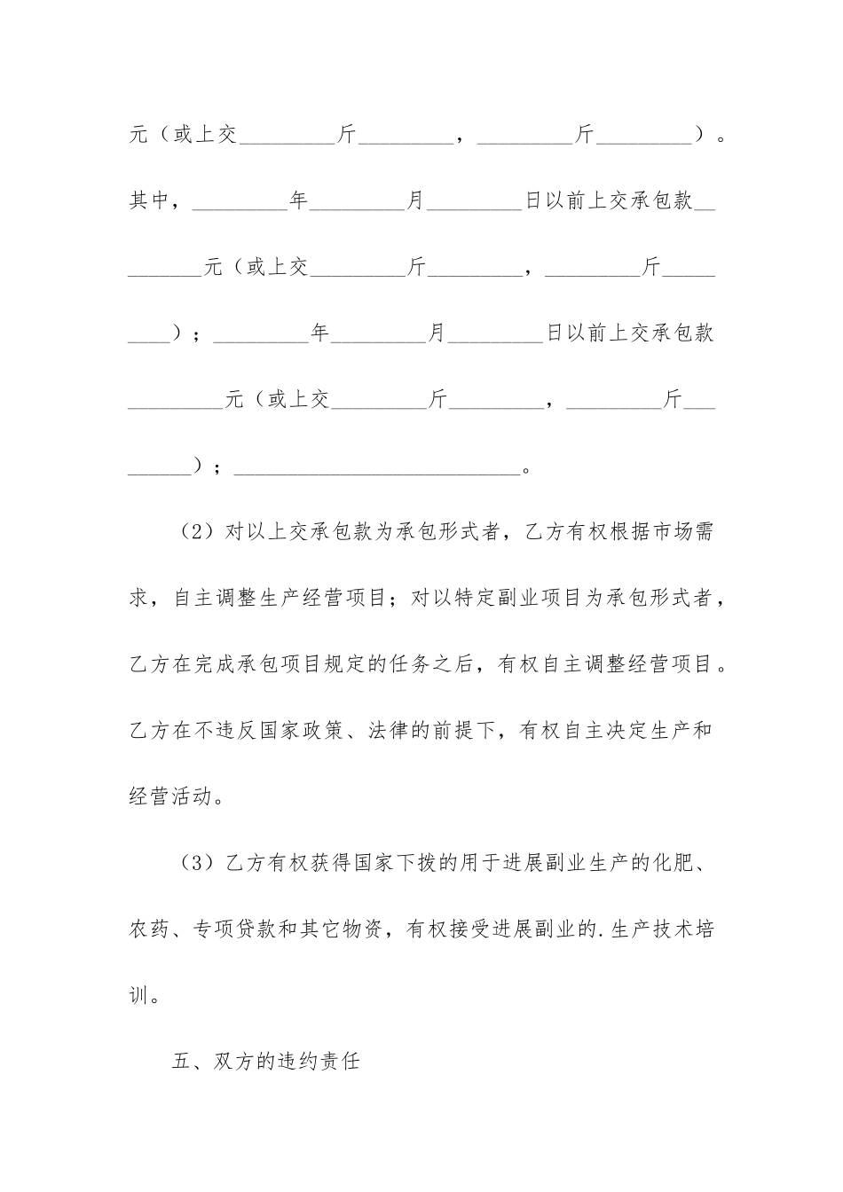 承包农副业合同_第3页