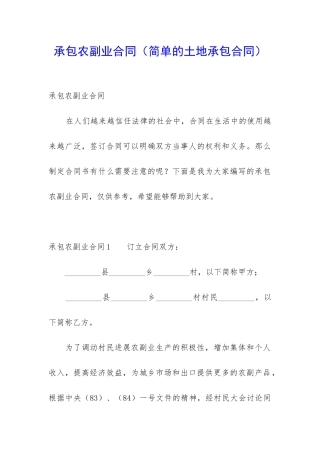 承包农副业合同