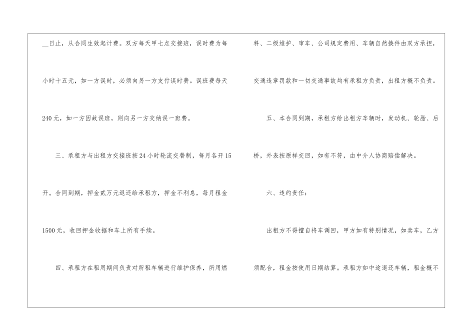 承包出租车合同_第2页