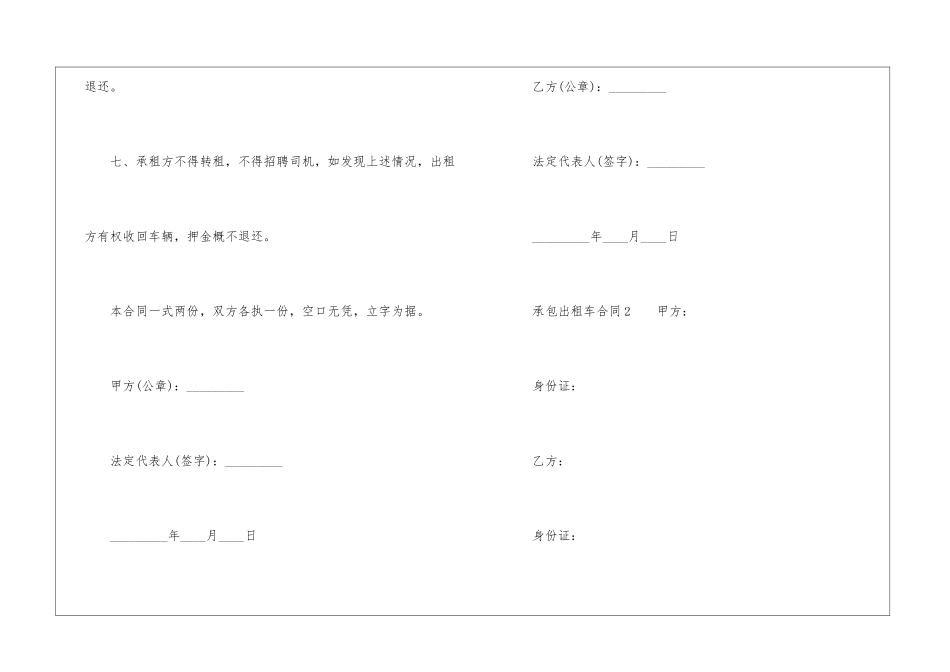 承包出租车合同_第3页