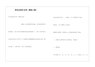 承包出租车合同