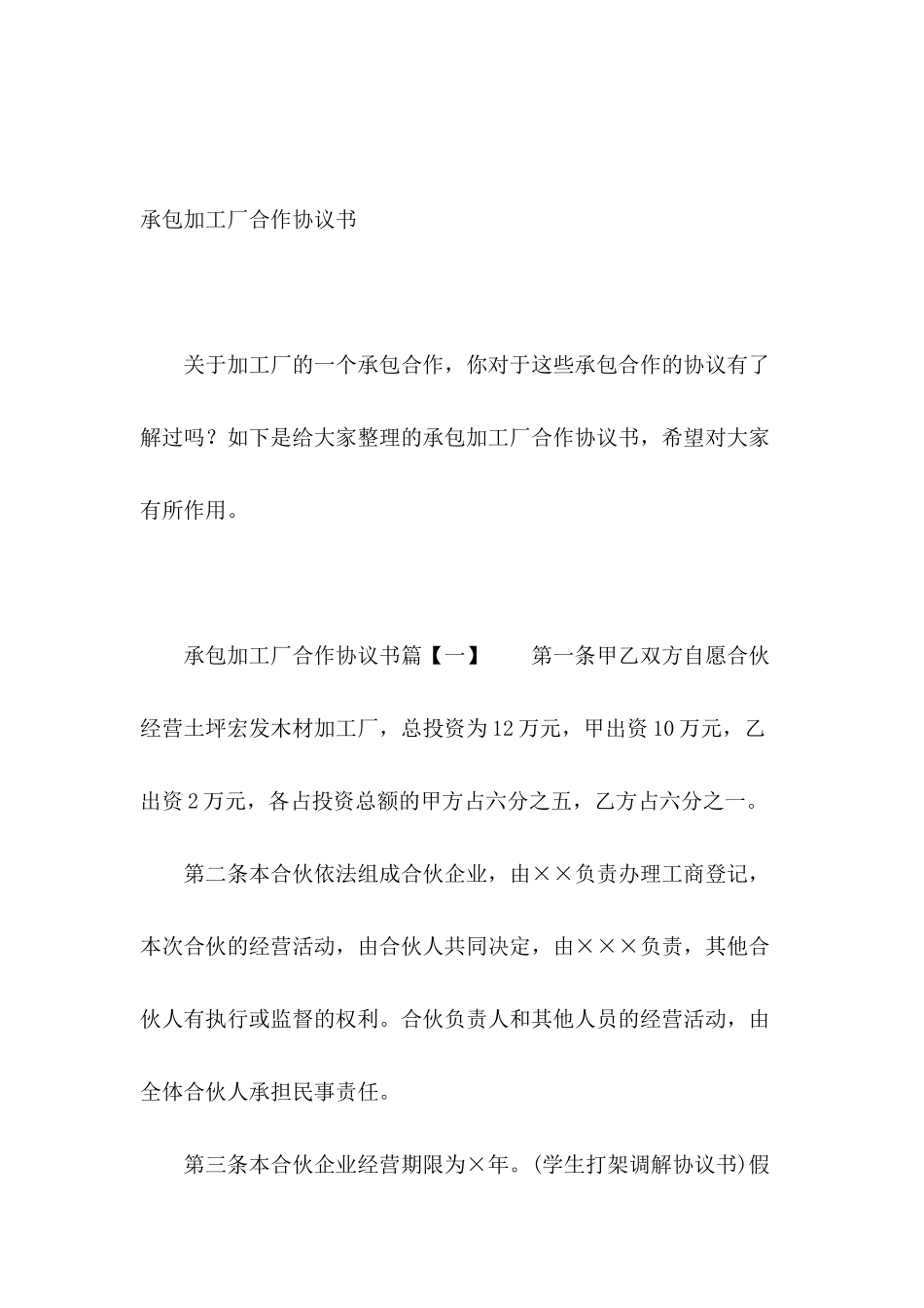 承包加工厂合作协议书_第2页