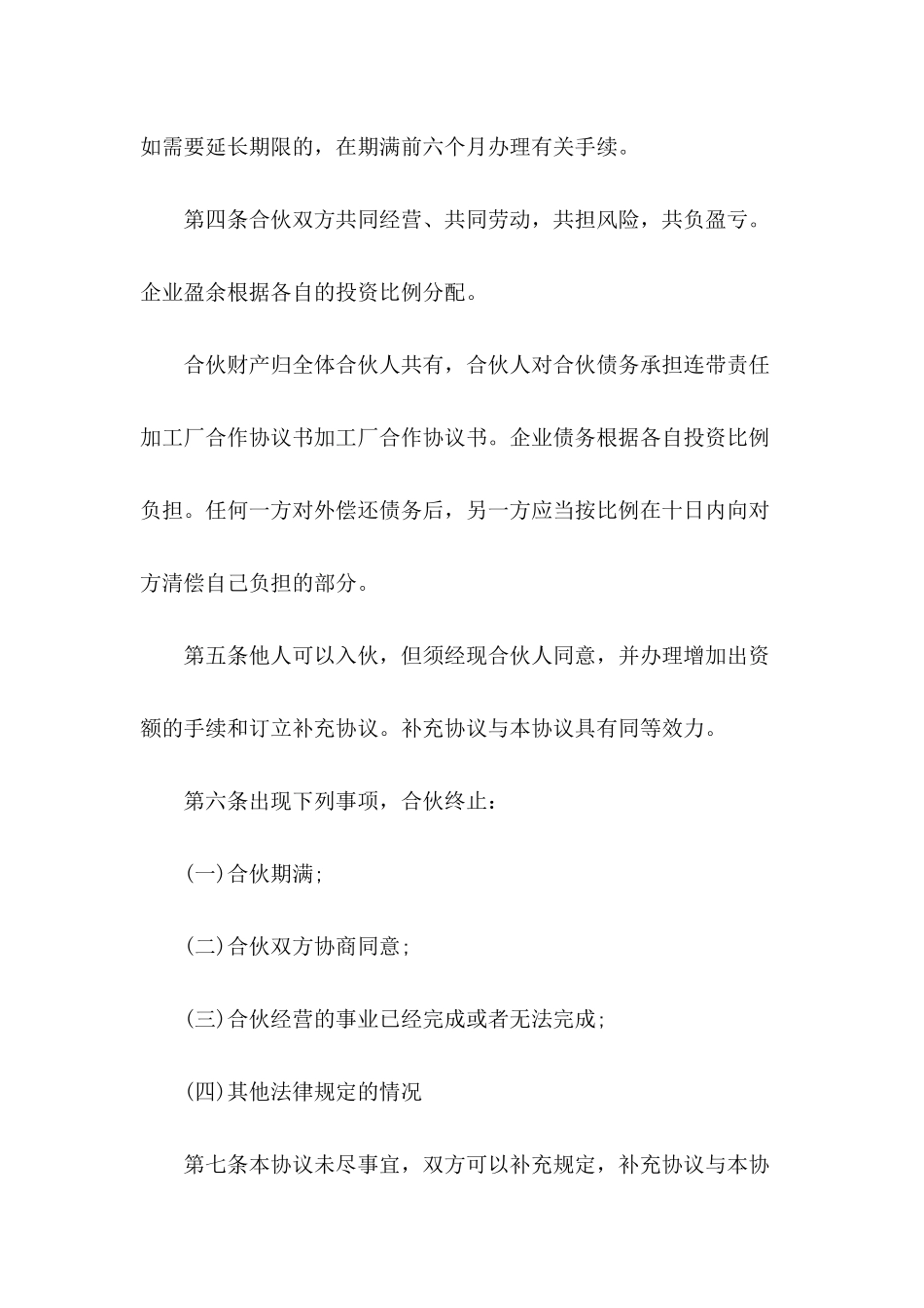 承包加工厂合作协议书_第3页