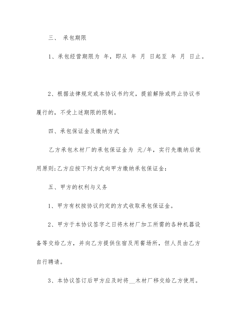 承包加工合同协议书_第2页