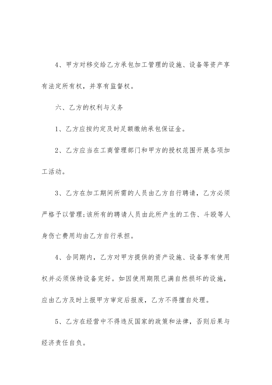 承包加工合同协议书_第3页