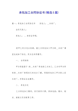 承包加工合同协议书