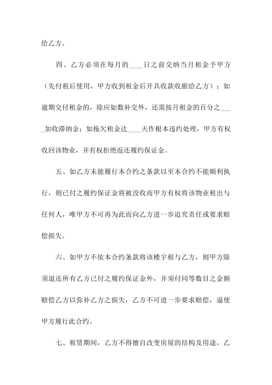 承包出租房合同_第2页