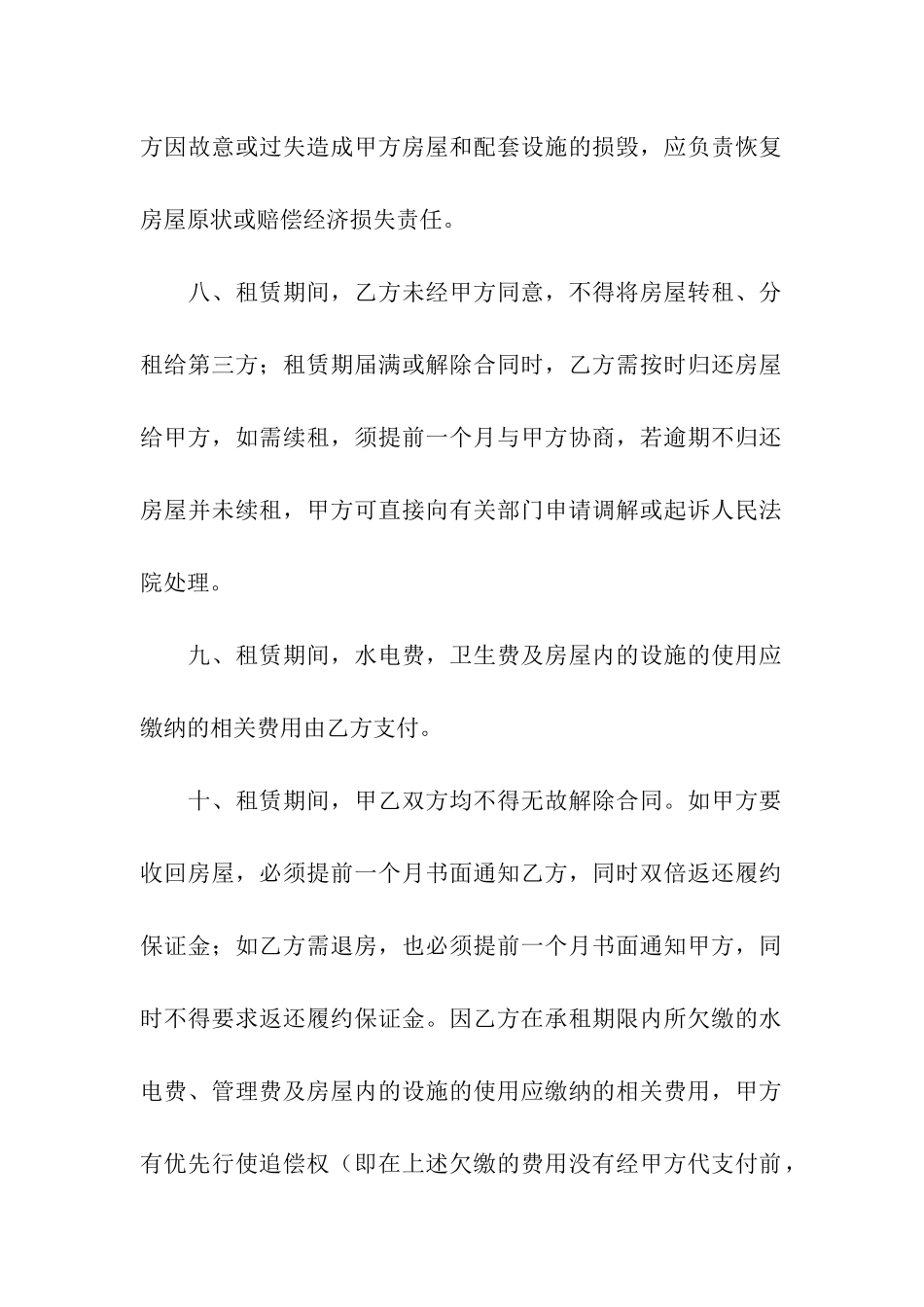 承包出租房合同_第3页