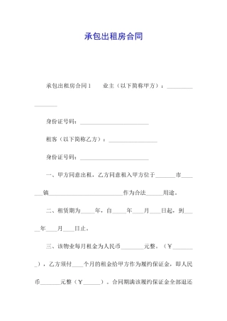 承包出租房合同