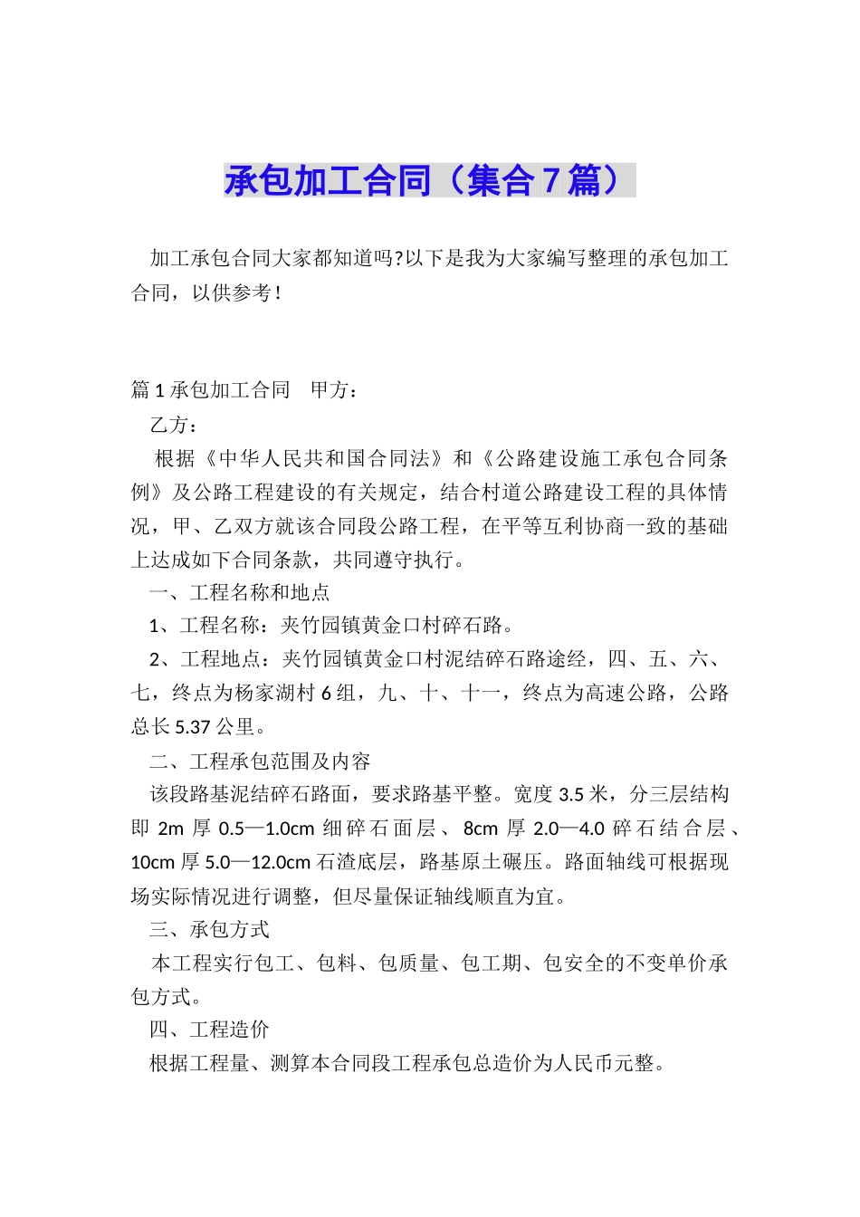 承包加工合同_第1页