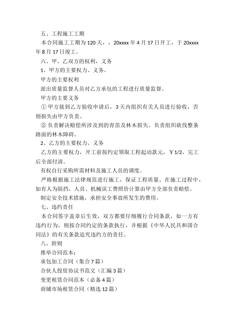 承包加工合同_第2页