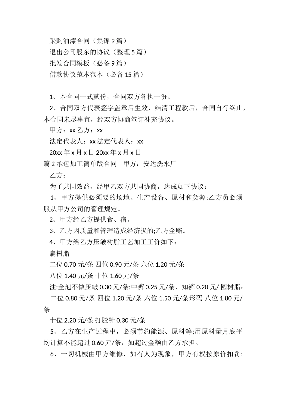 承包加工合同_第3页