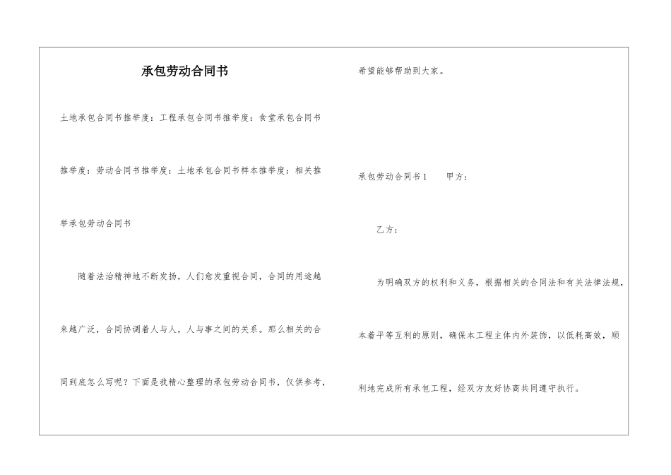 承包劳动合同书_第1页