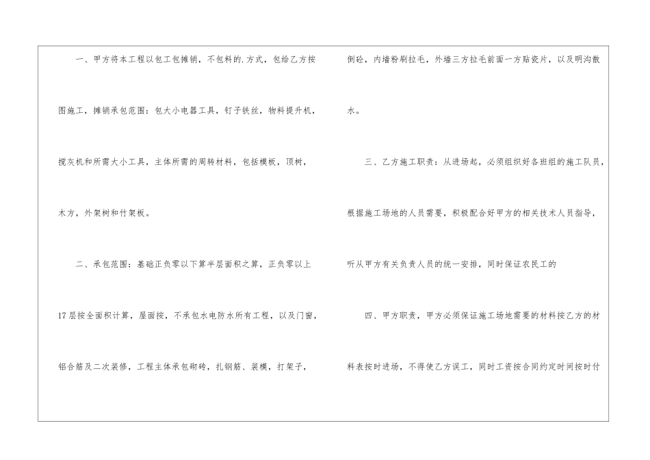 承包劳动合同书_第2页