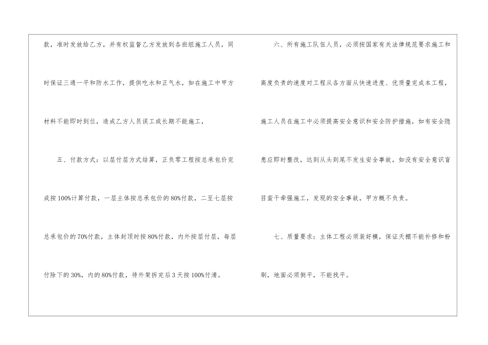 承包劳动合同书_第3页