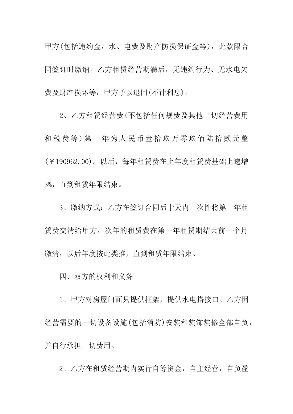 承包出租房屋合同_第2页