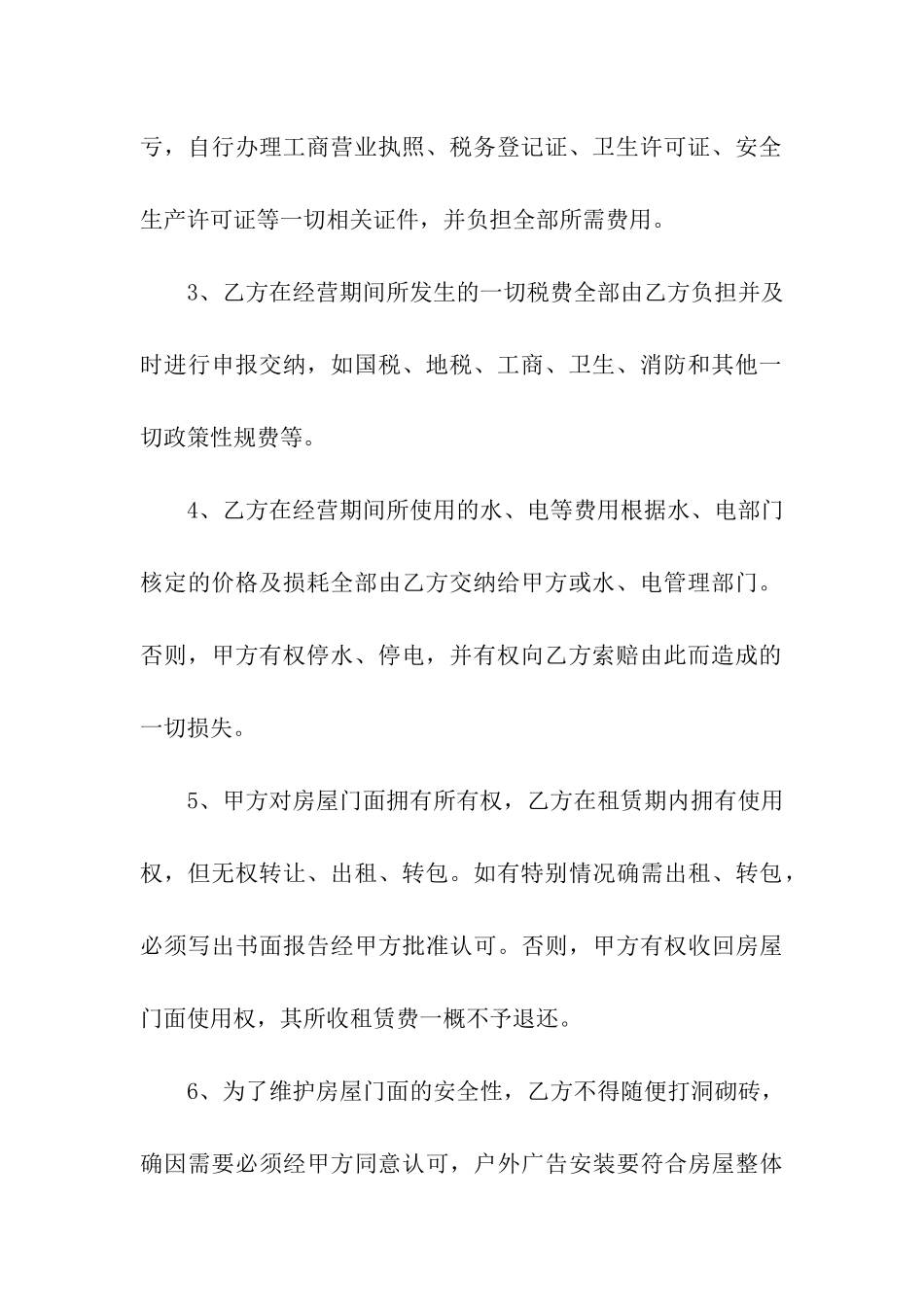 承包出租房屋合同_第3页