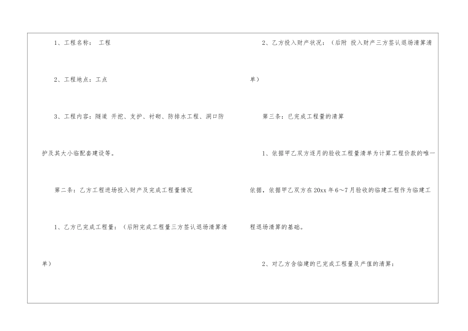 承包劳动合同13篇_第2页