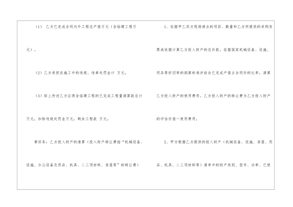承包劳动合同13篇_第3页