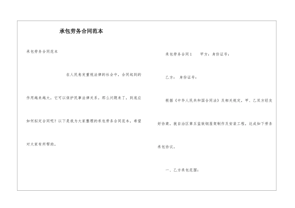 承包劳务合同范本_第1页