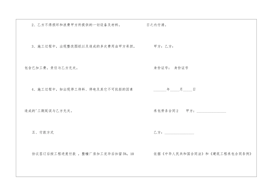 承包劳务合同范本_第3页