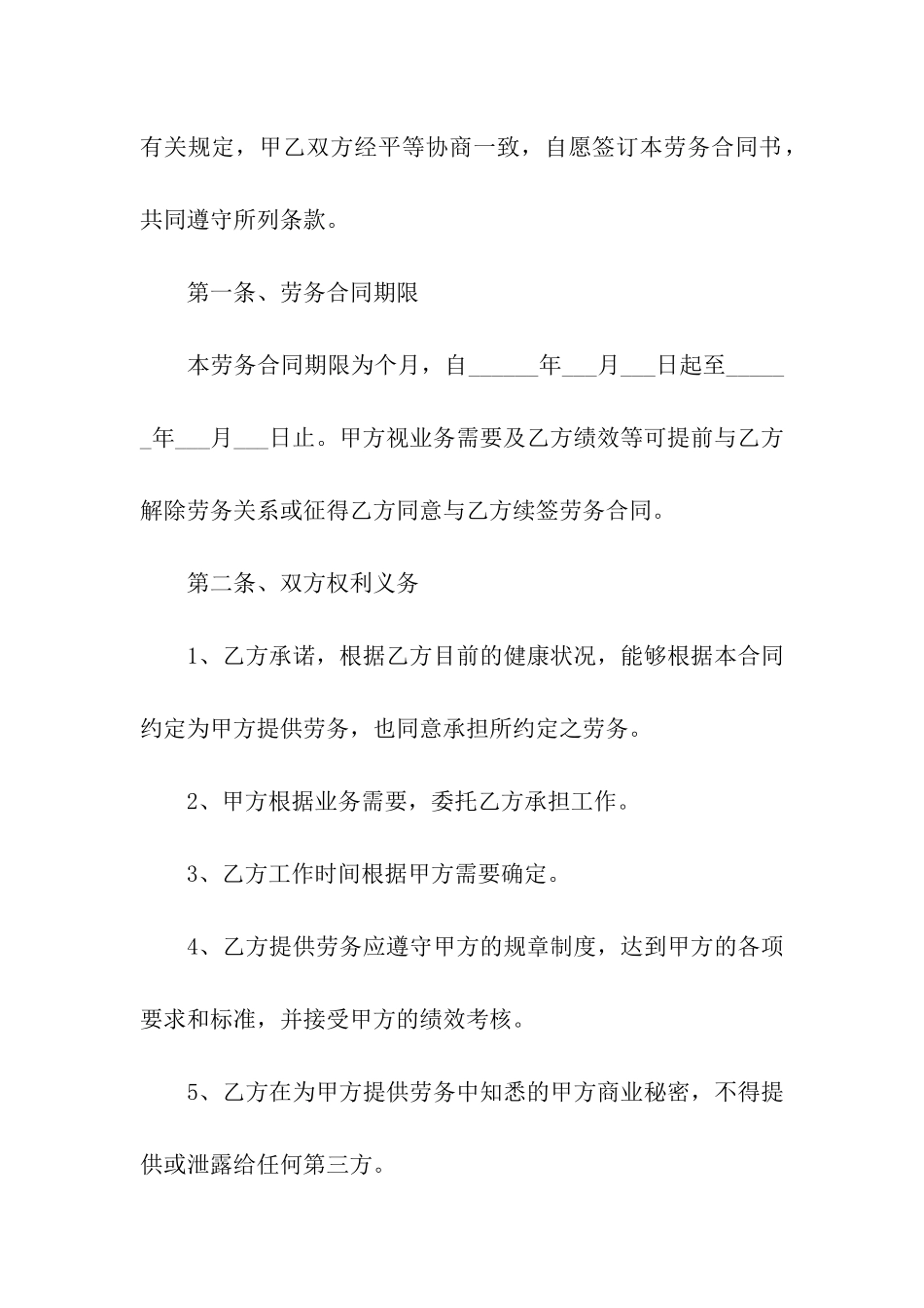 承包劳动合同书6篇_第2页