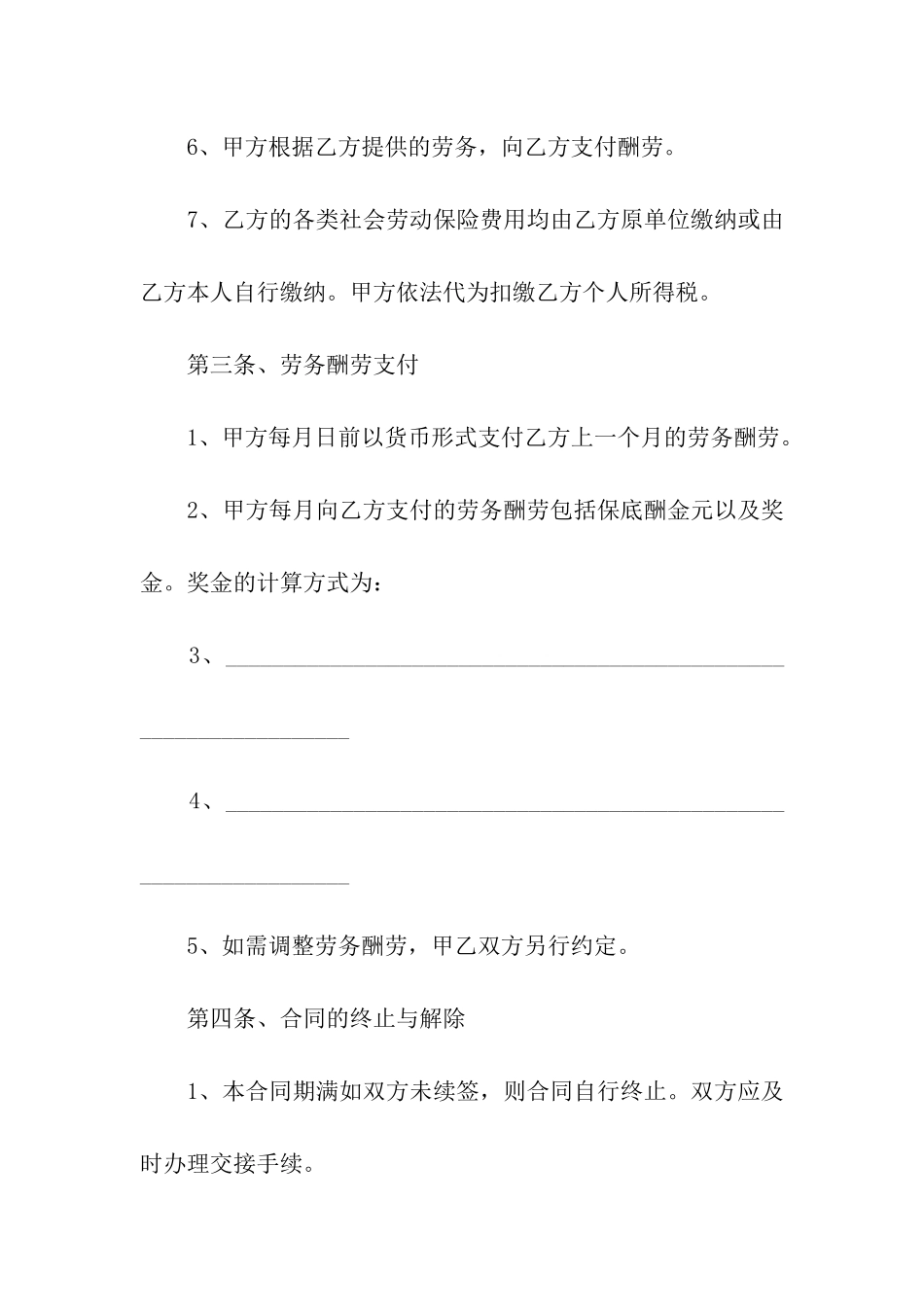 承包劳动合同书6篇_第3页