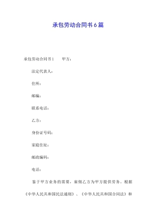 承包劳动合同书6篇