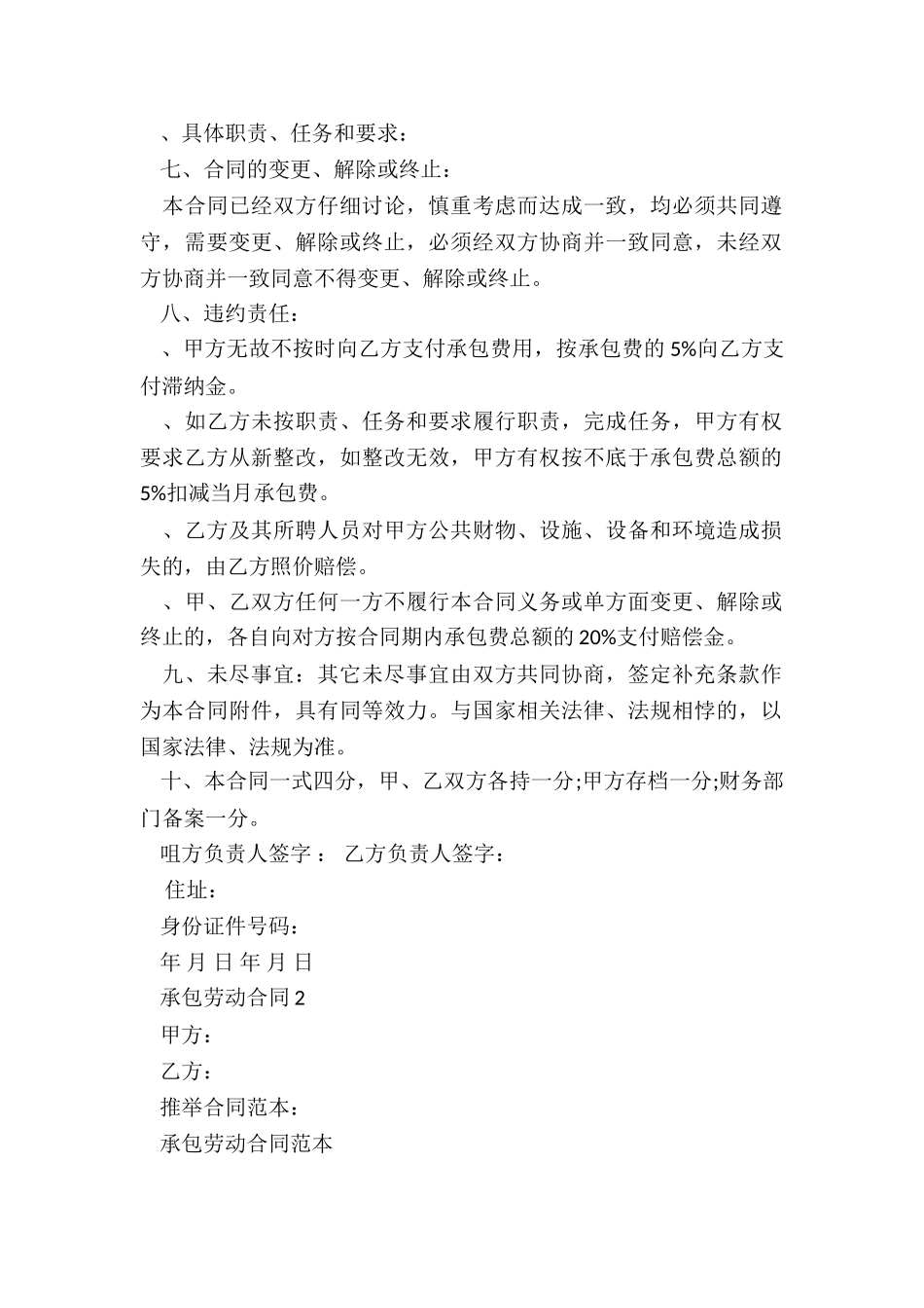 承包劳动合同范本_第2页