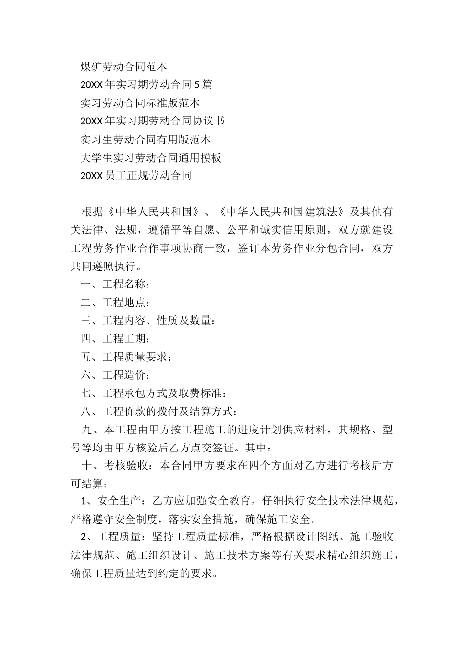 承包劳动合同范本_第3页