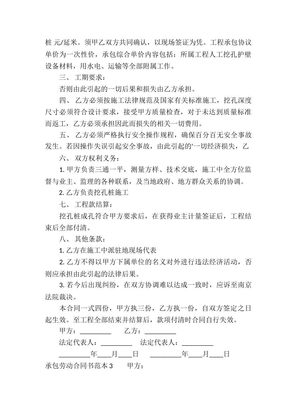 承包劳动合同书范本_第2页