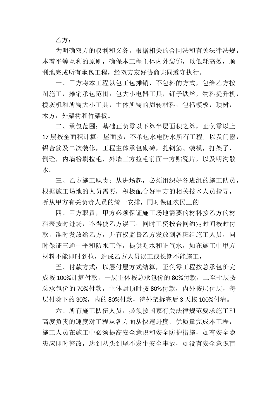 承包劳动合同书范本_第3页