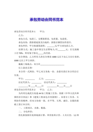 承包劳动合同书范本