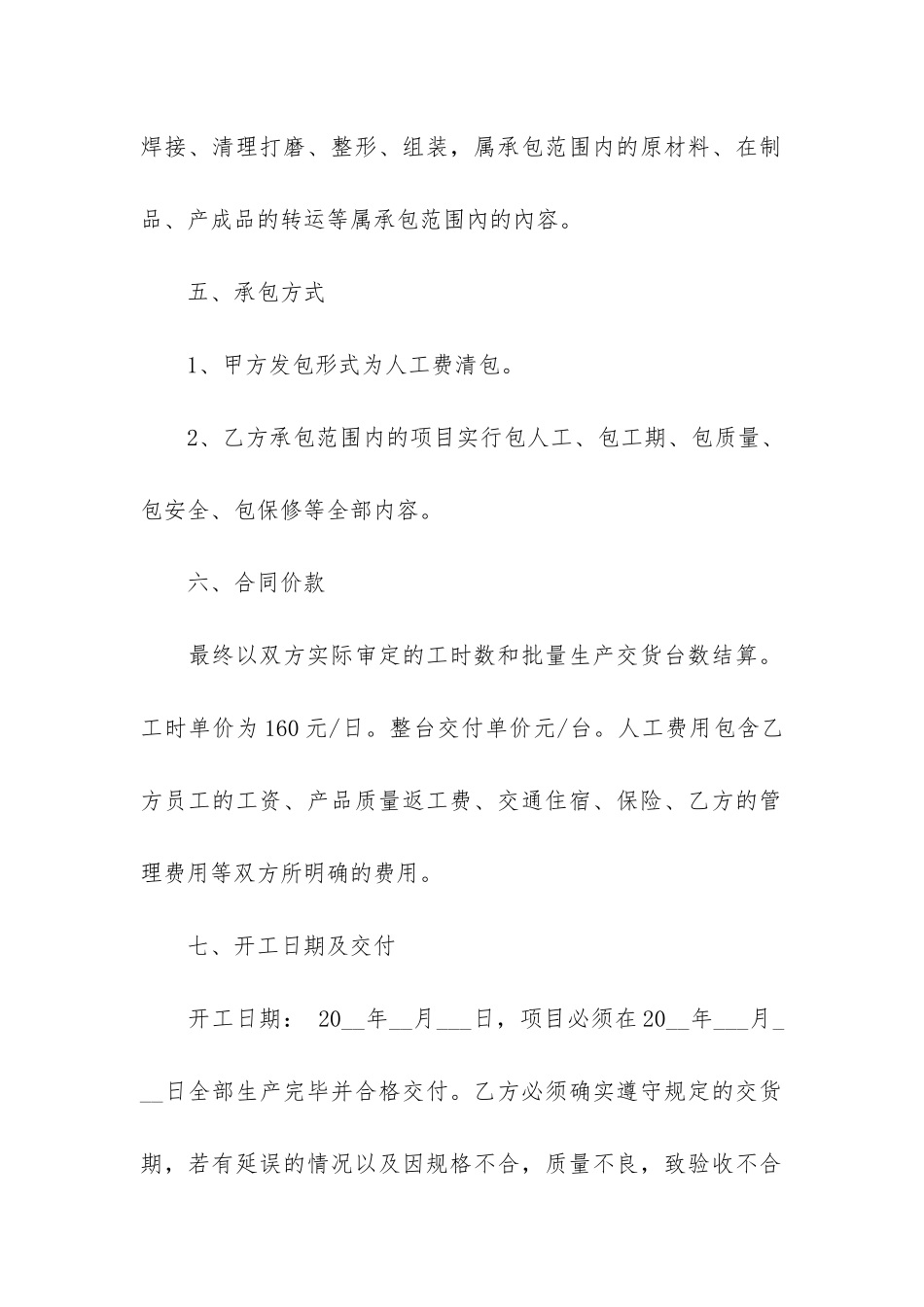 承包劳动合同12篇-劳动承包合同范本_第2页