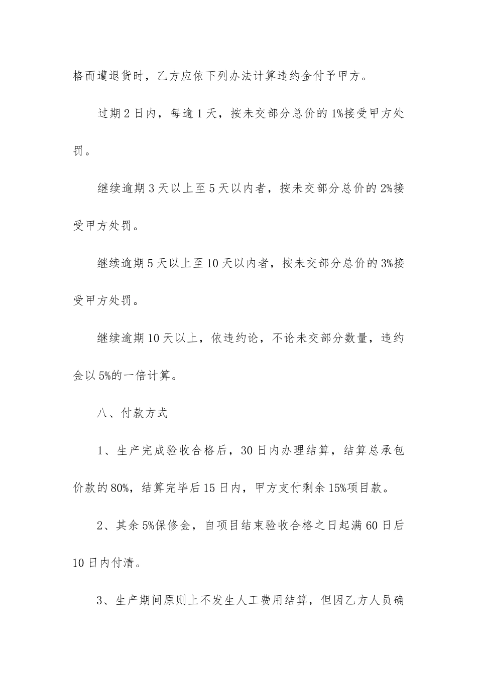 承包劳动合同12篇-劳动承包合同范本_第3页