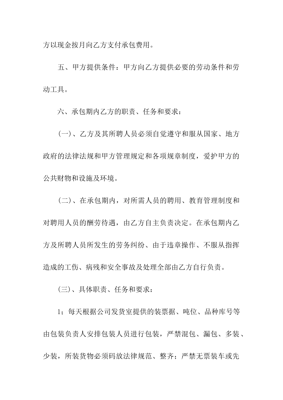 承包劳动合同范本_第2页