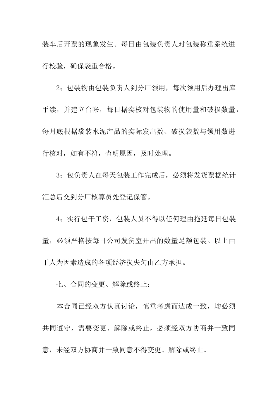 承包劳动合同范本_第3页
