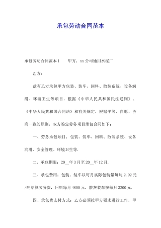 承包劳动合同范本