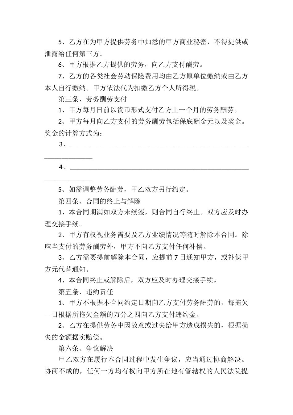 承包劳动合同书6篇_第2页