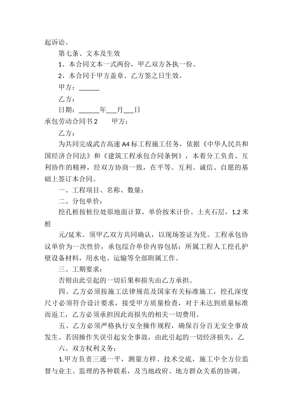 承包劳动合同书6篇_第3页