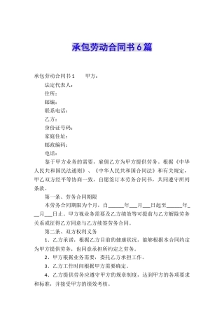 承包劳动合同书6篇