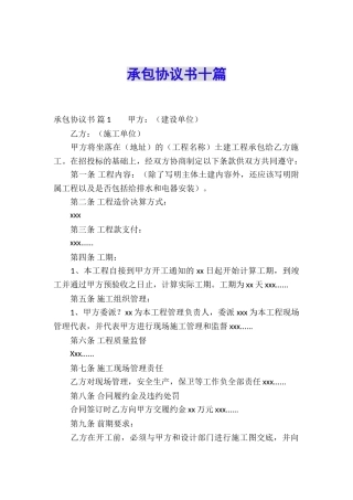 承包协议书十篇