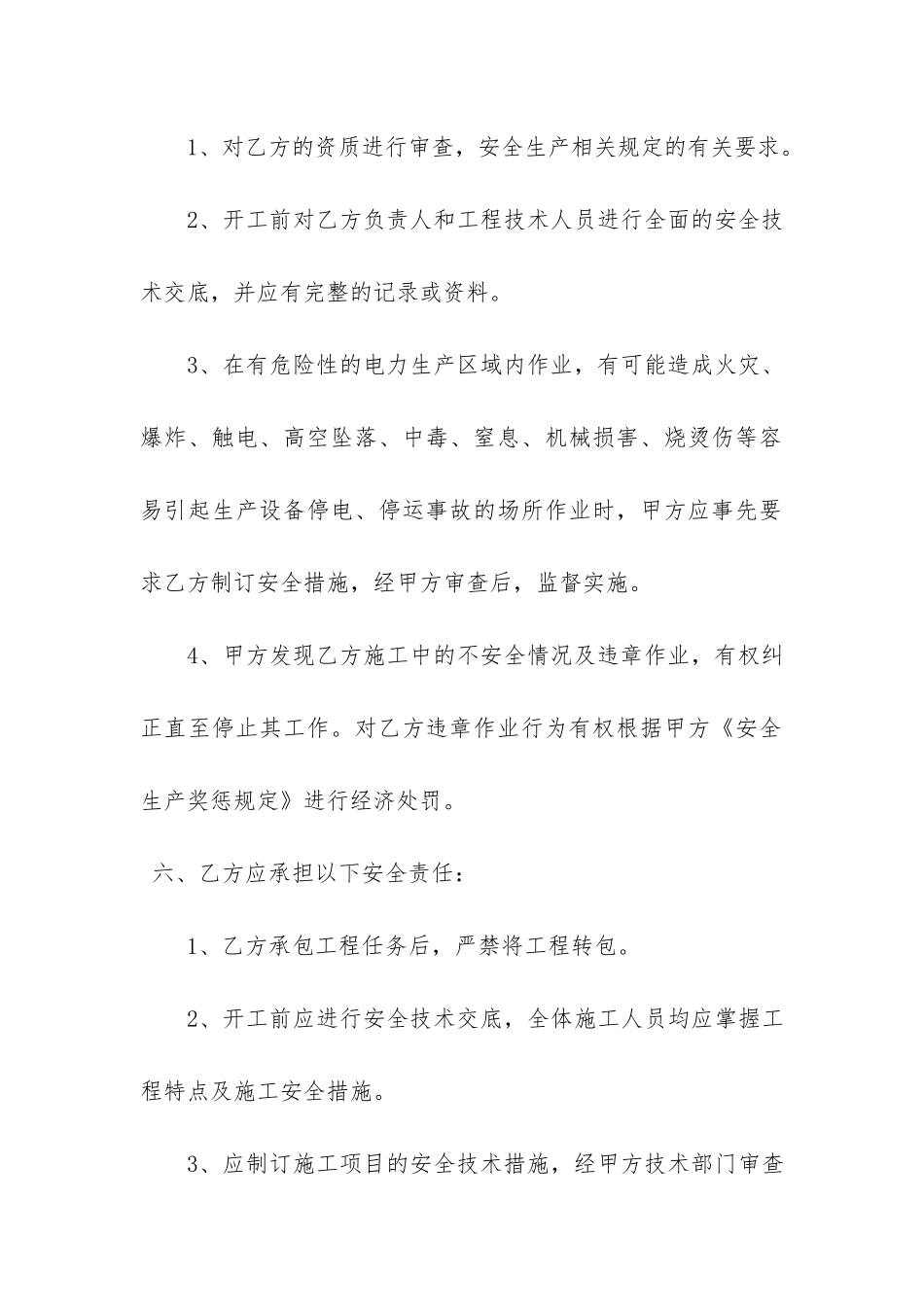 承包协议书共4篇-经营承包合同协议书范本_第3页