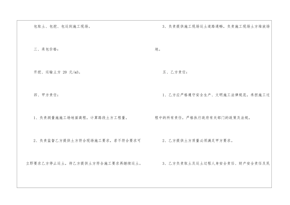 承包协议书四篇_第2页