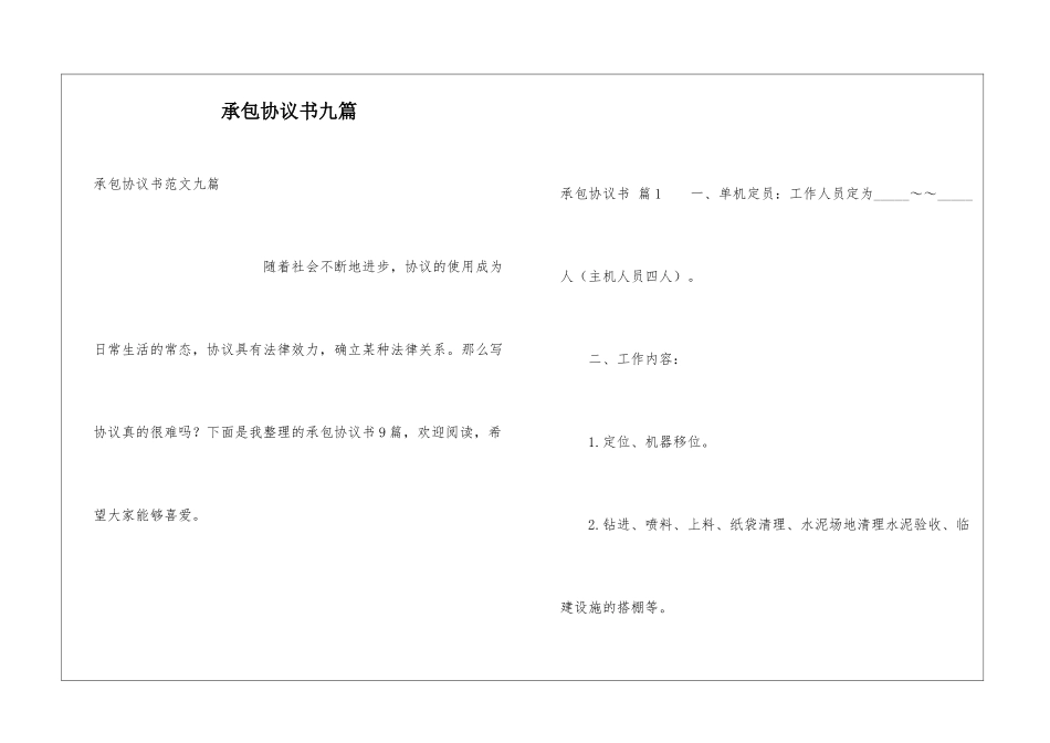 承包协议书九篇_第1页