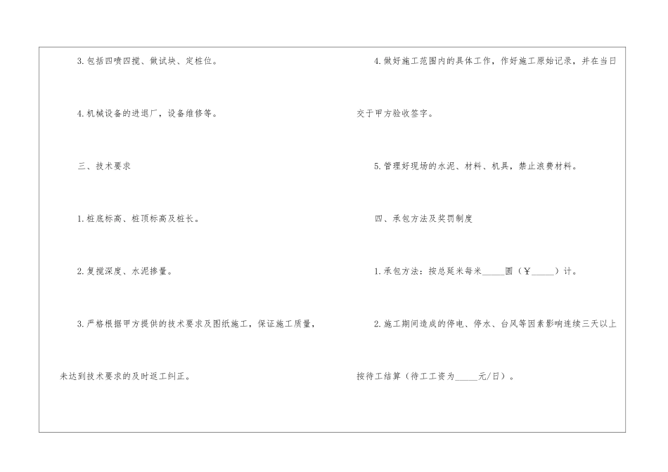 承包协议书九篇_第2页