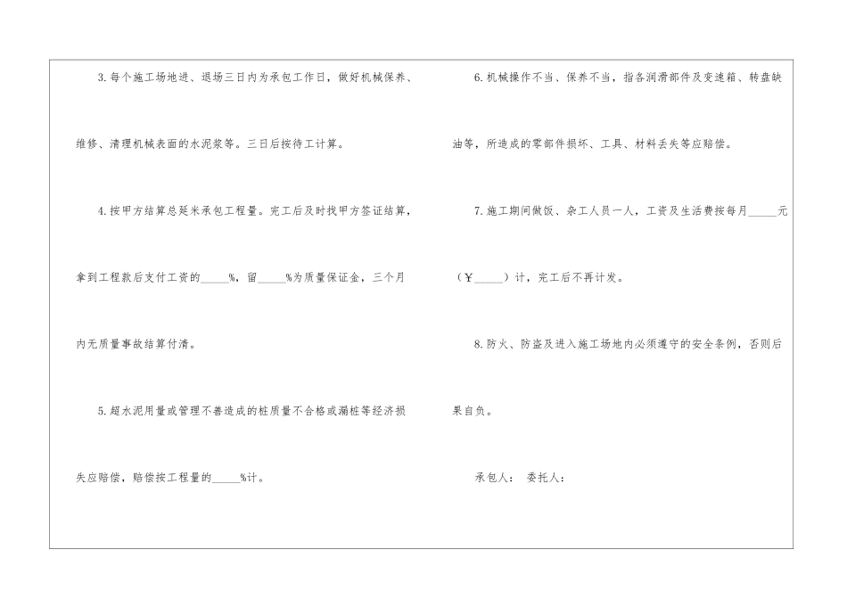 承包协议书九篇_第3页