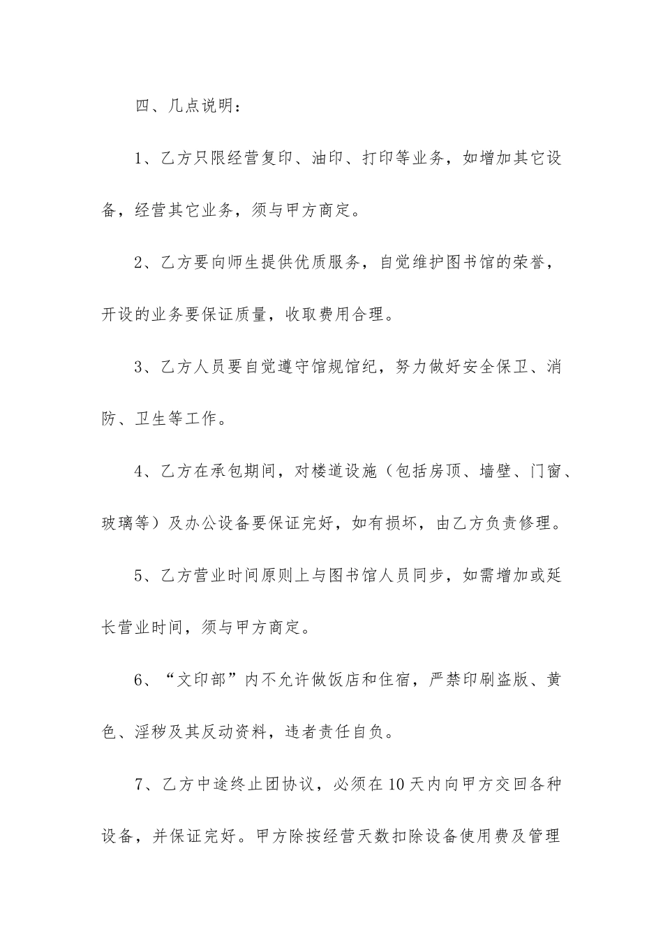 承包协议书模板4篇-模板工程承包合同协议书范本_第2页