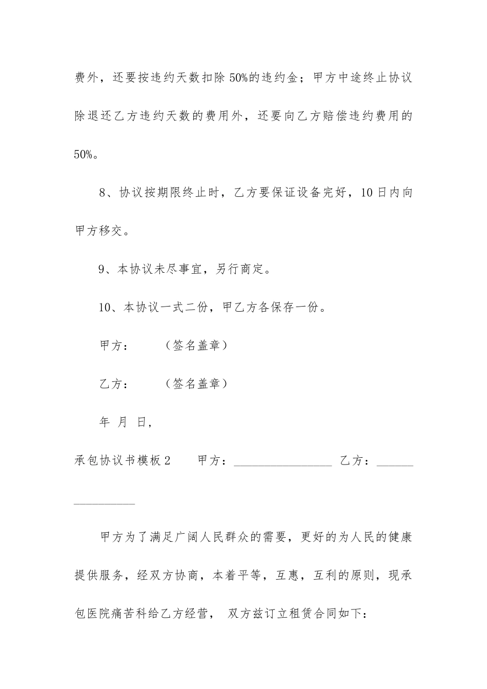 承包协议书模板4篇-模板工程承包合同协议书范本_第3页